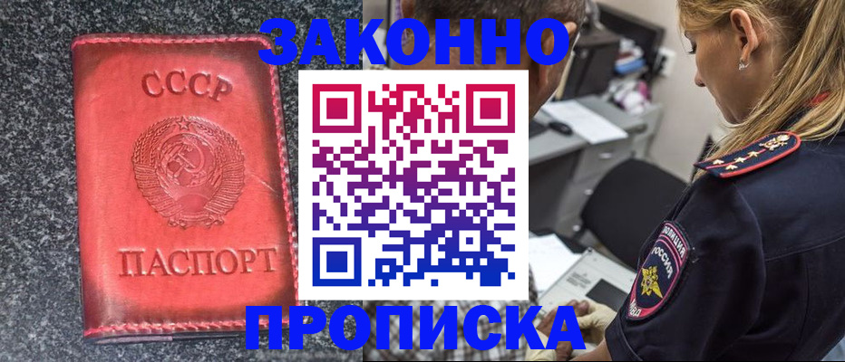 временная регистрация для школы в Симферополе