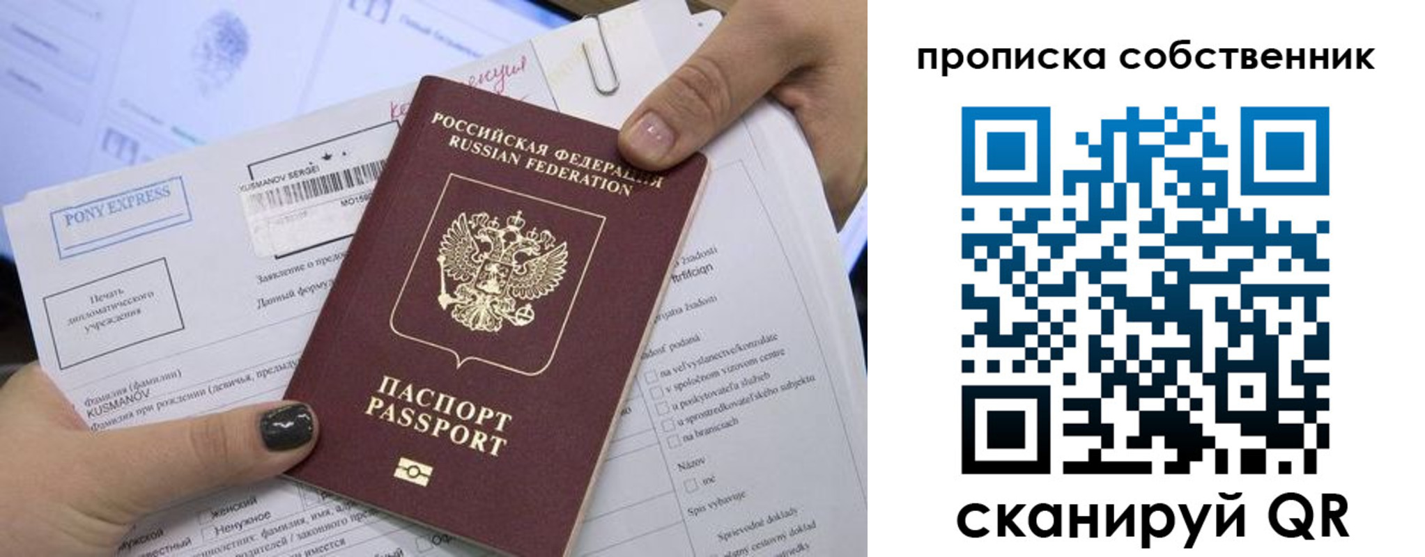 временная регистрация 2025 в Симферополе