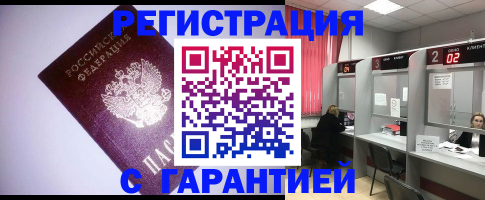 миграционный учет в Симферополе