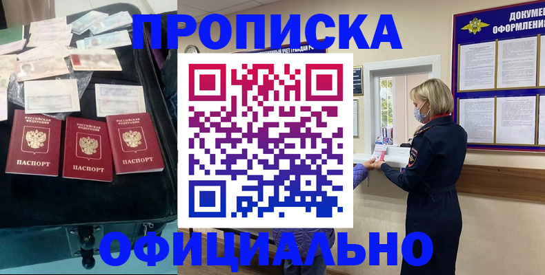 прописка в Симферополе