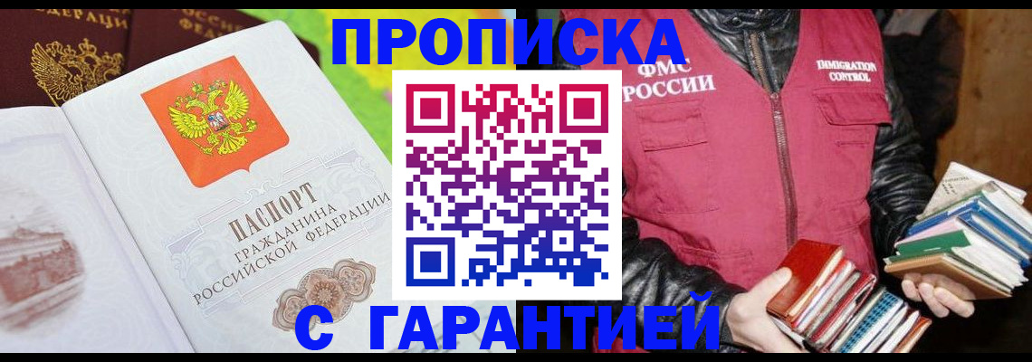 временная регистрация купить в Симферополе